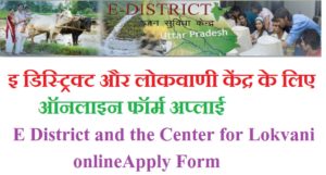 eDistrict Online Apply