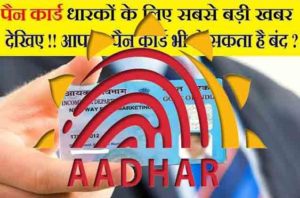 link aadhaar with pan card Online