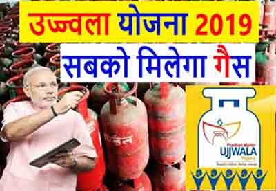 Pradhan Mantri Ujjwala Yojana Online Apply