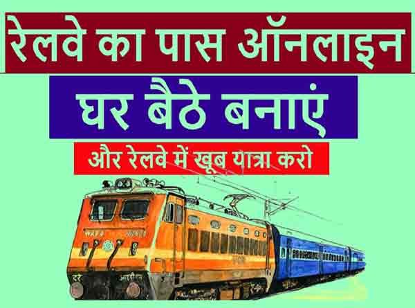 Railway pass online apply