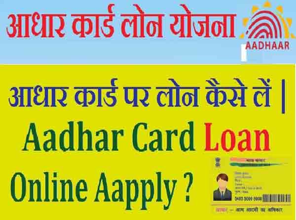aadhar-loan-apply-2019