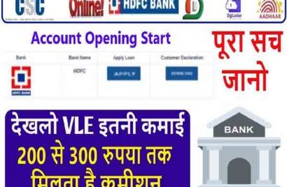 CSC HDFC account opening
