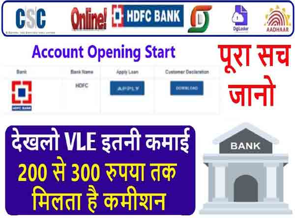 CSC HDFC account opening