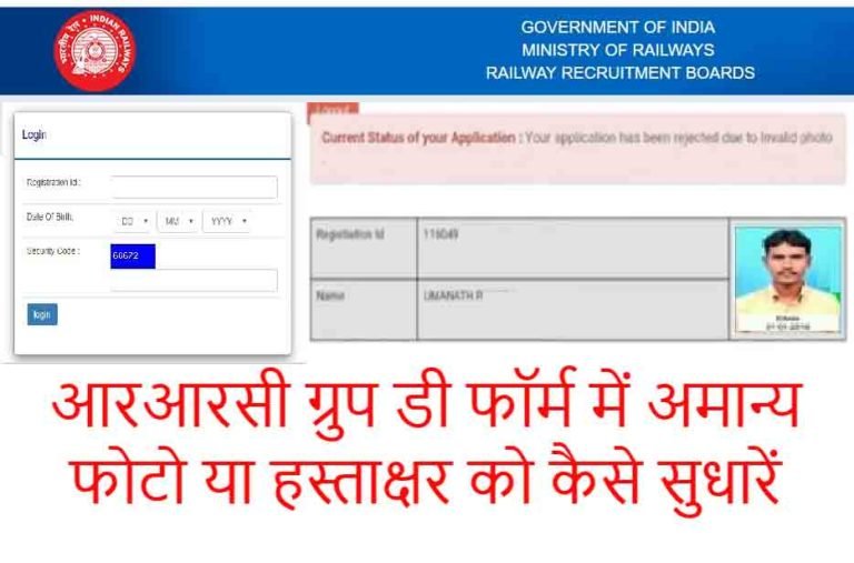 rrc-form-reject-currection