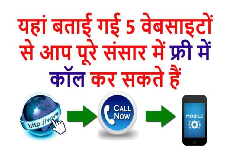 top-5-free-call-website