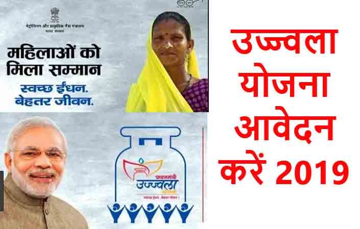 Ujjala-yojna-2019