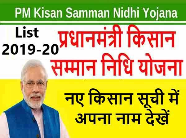 Pm-kishan-new-List