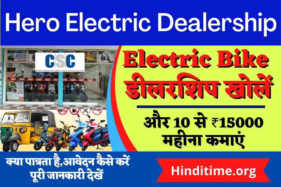 Hero Electric Dealership Registration