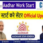 Csc Aadhar Work Start Online-Aadhar Center Registration 2022