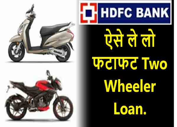 Two wheeler loan 1