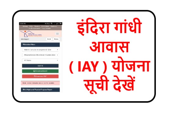 IAY List 2023, pmay g Beneficiary Lis – iay.nic.in 2023