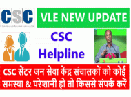 CSC District Manager Contact Number: CSC Helpline Number 2022