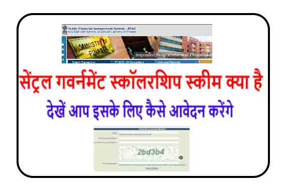 scholarship status check