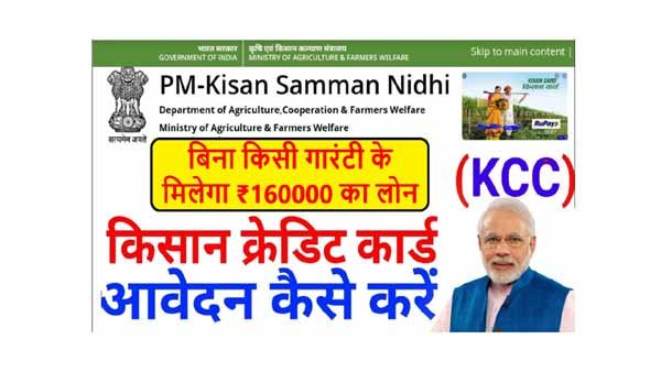 Pm Kisan Kcc Yojana