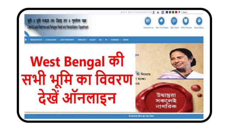 West Bengal Land Record