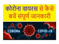 Coronavirus Whatsapp Helpline Number, COVID-19 Toll-Free Number
