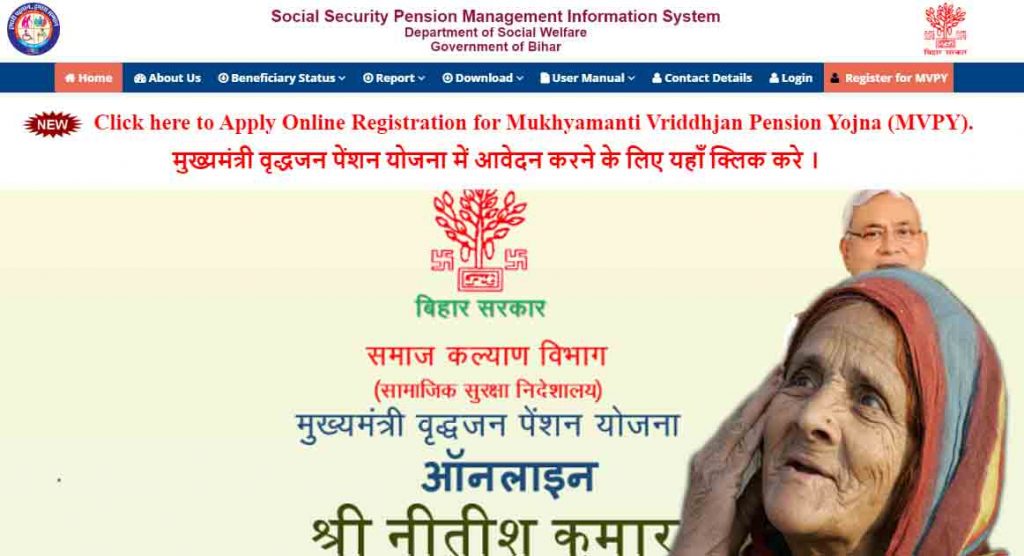 Sspmis Bihar Old Age Pension Apply