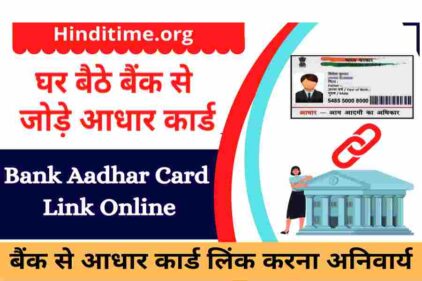 aadhar bank link