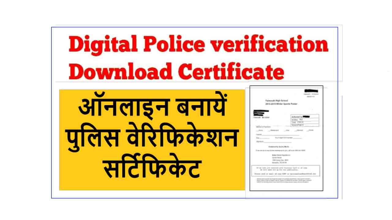 Police character certificate online, Police Verification Form