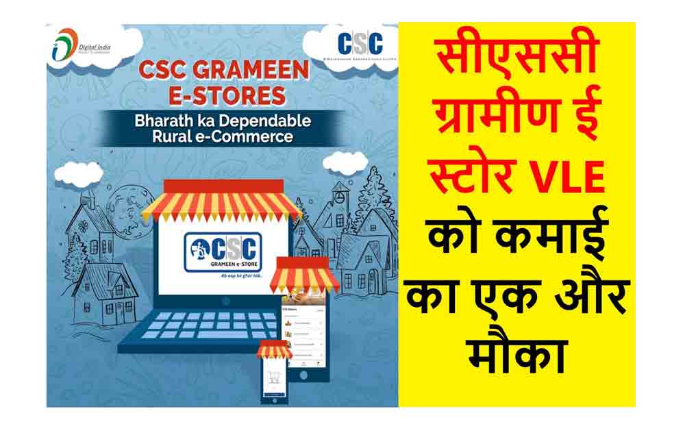 CSC Grameen E Store Service, Grameen Estore Register