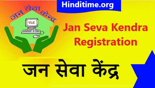 Jan Seva Kendra Registration