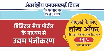 CSC UDYAM REGISTRATION