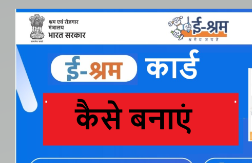 eshram card apply 2022