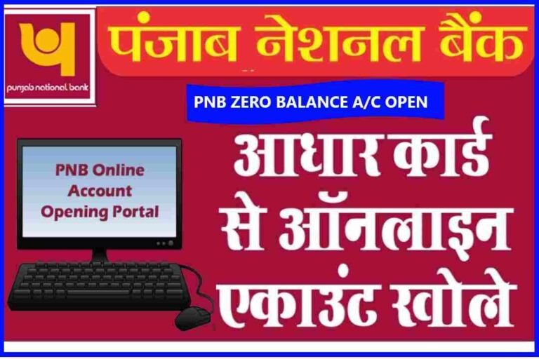 PNB ZERO BALANCE ACCOUNT OPEN