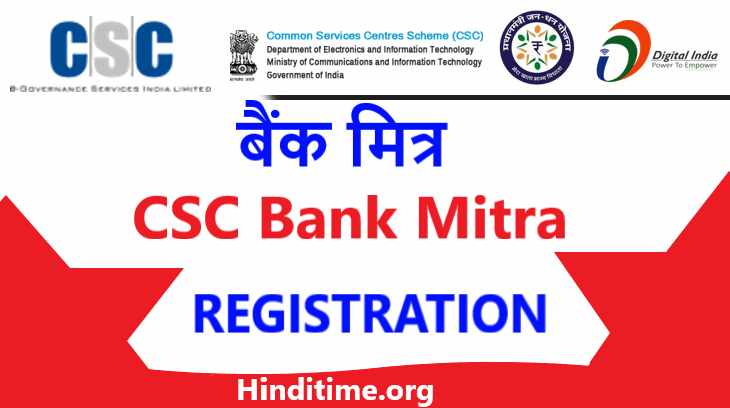 CSC Bank Mitra : CSC cloud Bank CSP registration 2022