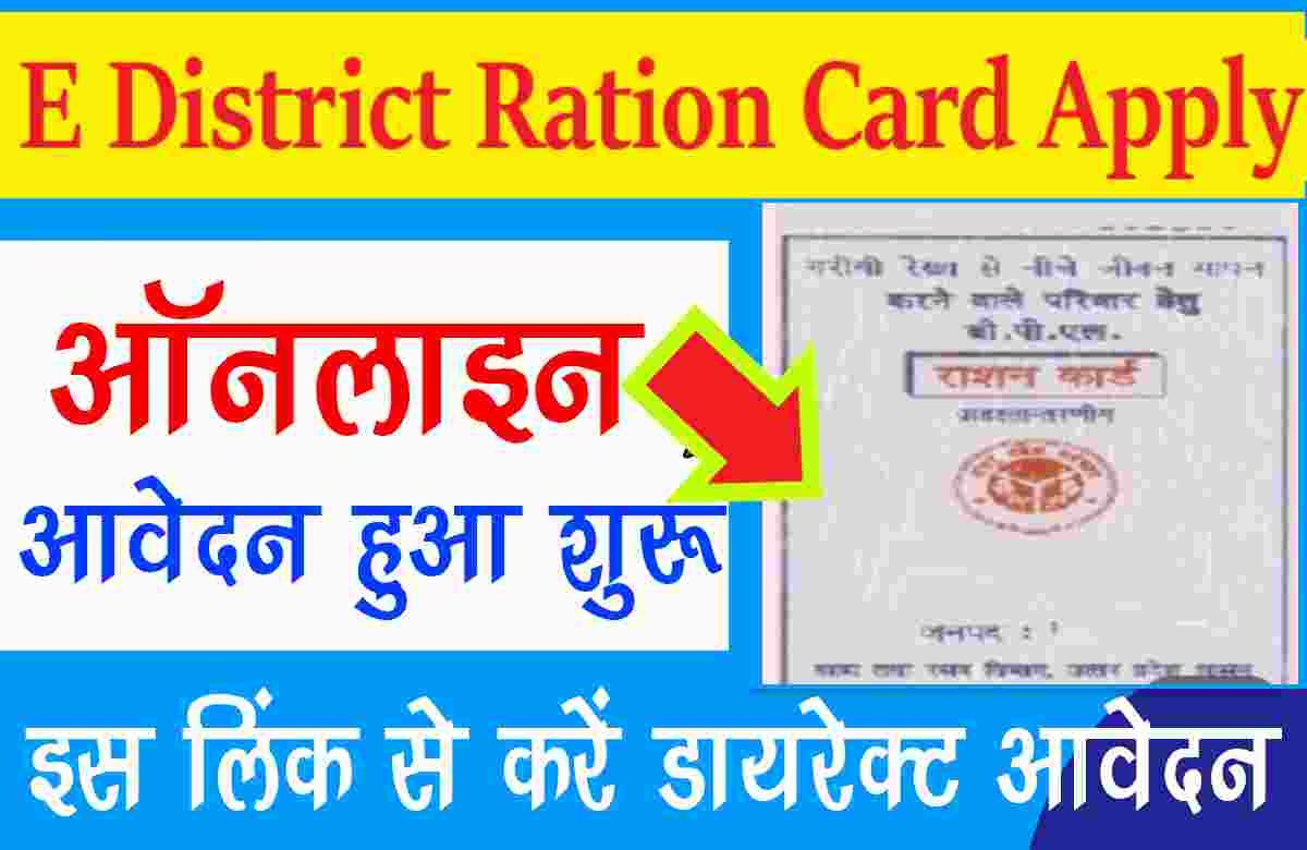 Edistrict Ration-Card-Online-Apply-2022