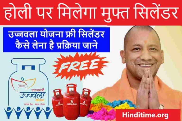 Holi Ujjawala yojna Free Gas Clynder (2)