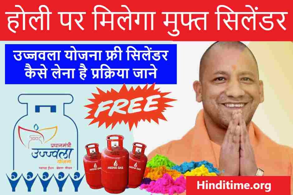 Holi Ujjawala yojna Free Gas Clynder (2)