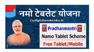 Namo Tablet Yojana