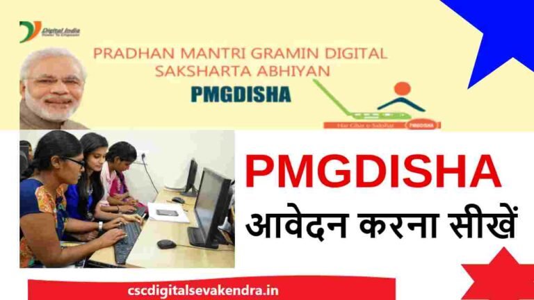 pmgdisha-Login