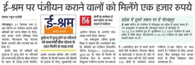 eshram card bhatta 2022