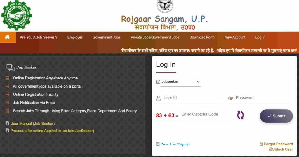 उप रोजगार मेला