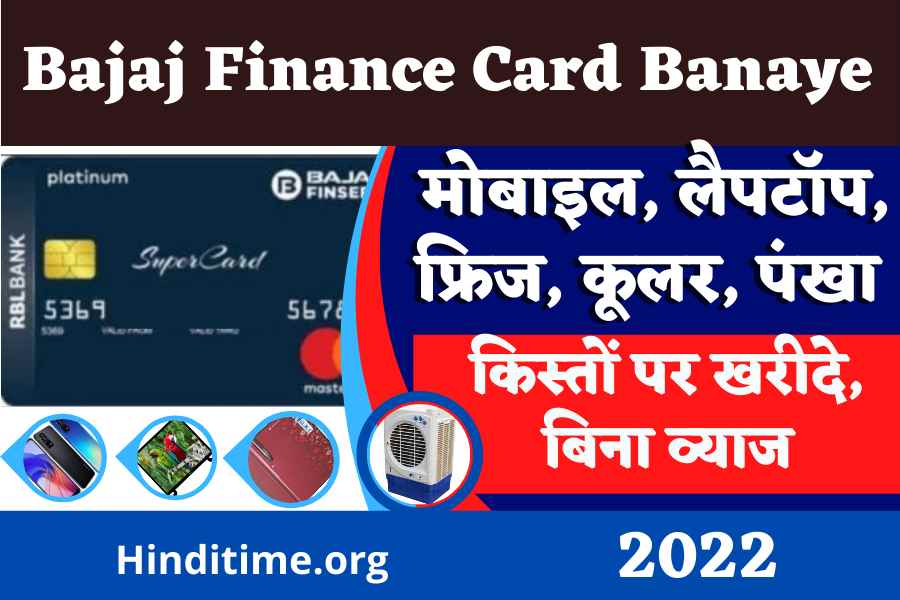 Bajaj Finance Card Kaise Banaye