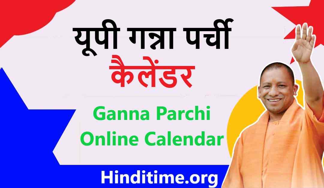 Ganna Parchi Online Calendar