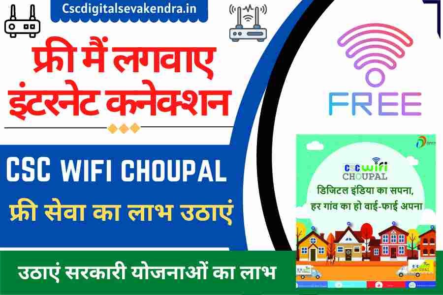 free wifi connection apply 2022