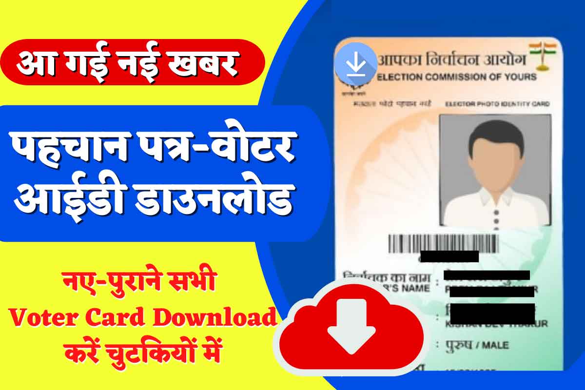voter card download