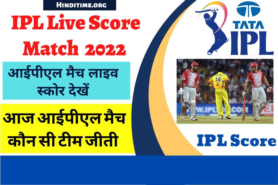 IPL Live Score 2022-Cricbuzz Official Today Match Live Score Update?
