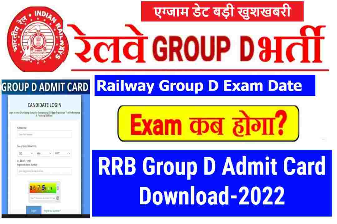 RRB Group D Exam CBT-1 Date 2022