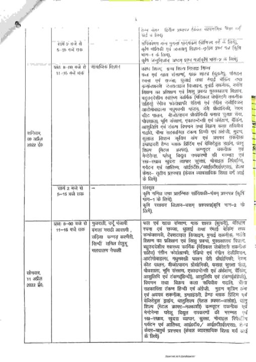 UP Board 10th Exam Time Table Download
