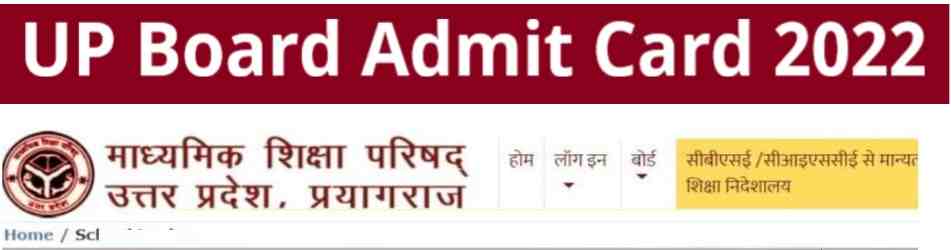 UP Board Admit Card Download 2022