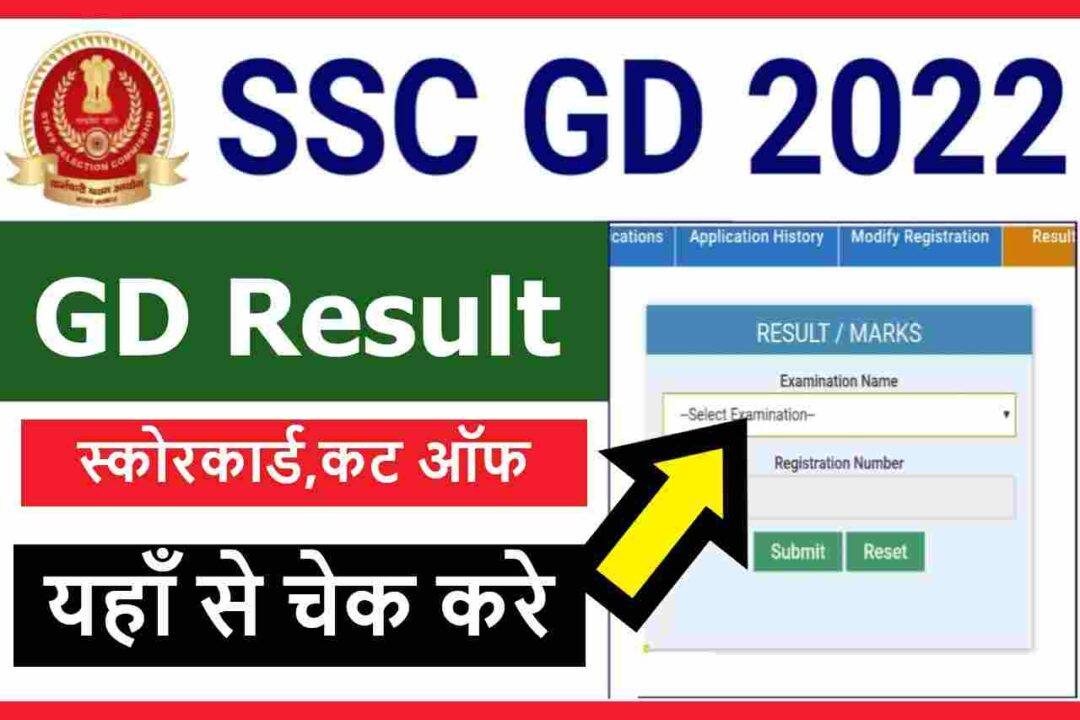 SSC GD Constable Result 2022 SSC GD Cut Off,Merit List Check Online