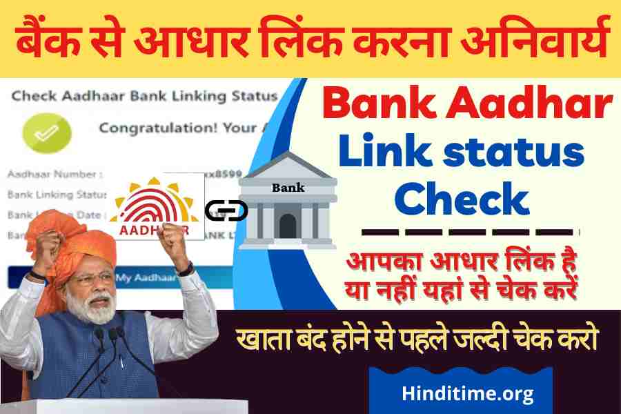 Bank Aadhar Link Status Check (2)