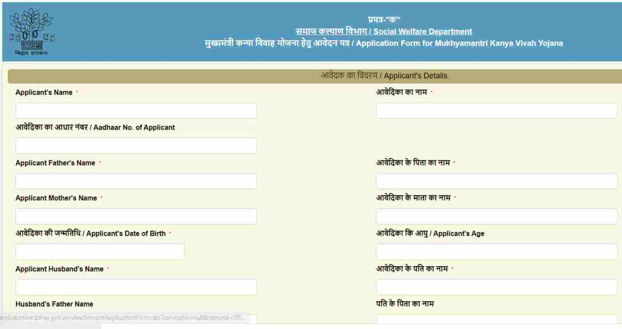 Form PDF Download Kanya Vivah Yojana Bihar