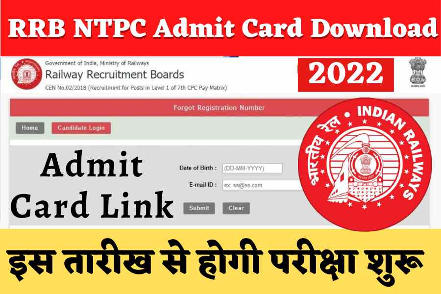 RRB NTPC CBT 2 admit Card Download 2023: रेलवे एनटीपीसी एडमिट कार्ड कब होगा जारी कैसे करें डाउनलोड