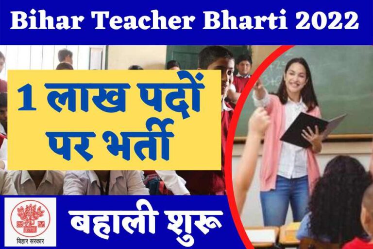 Bihar Teacher Bharti 2022