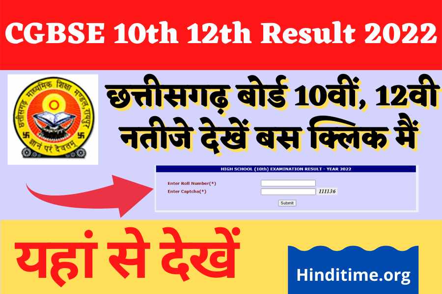 CGBSE 10th, 12th Result